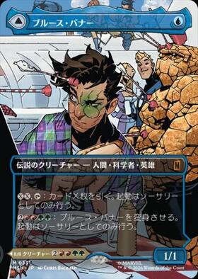 MSH)ブルース・バナー(0359)(両面)(ボーダーレス)(ロゴ)/BRUCE BANNER