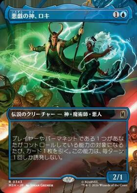 MSH)悪戯の神、ロキ(0343)(ボーダーレス)(シーン)(F) | (FOIL)神話レア