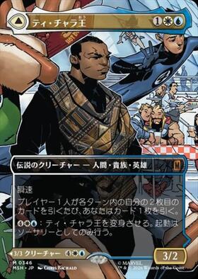 MTG ティ・チャラ王 MSH 日本語版 2枚セット MSH)ティ・チャラ王(0219)(両面)/KING T'CHALLA | 神話レア・レア