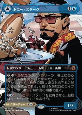 MSH)トニー・スターク(0350)(両面)(ボーダーレス)(シーン)(F)/TONY