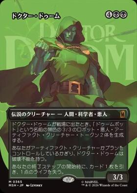 MSH)ドクター・ドゥーム(0365)(ボーダーレス)(ロゴ)(F)/DOCTOR DOOM