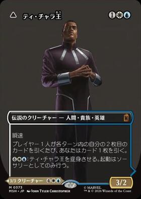 MSH)ティ・チャラ王(0219)(両面)/KING T'CHALLA | 神話レア・レア