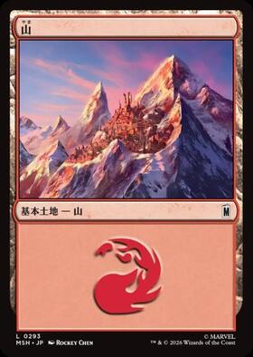 APAC)Mountain(日本 富士山)(97年)/山 | 神話レア・レア | ドラゴン