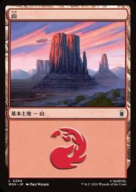 APAC)Mountain(日本 富士山)(97年)/山 | 神話レア・レア | ドラゴン