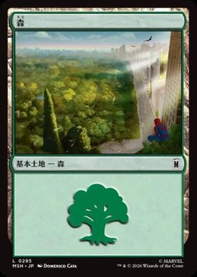 MSH)森(0296)(F) | (FOIL)コモン・アンコモン | ドラゴンスター