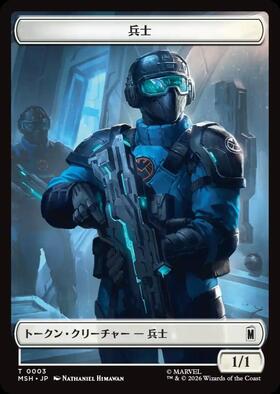 MSH)兵士(0003)(トークン)/SOLDIER | コモン・アンコモン | ドラゴン