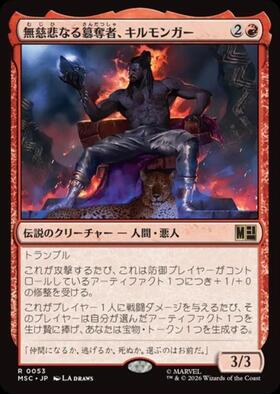 MSC)無慈悲なる簒奪者、キルモンガー(0364)(拡張枠)/KILLMONGER