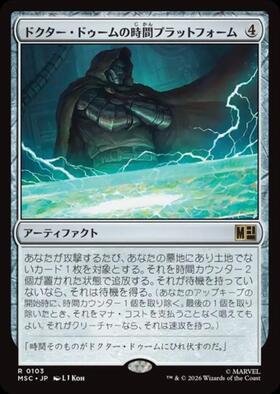 MSH)ドクター・ドゥーム(0365)(ボーダーレス)(ロゴ)(F)/DOCTOR DOOM