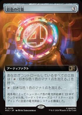 MSC)彩色の灯籠(0428)(拡張枠) | 神話レア・レア | ドラゴンスター