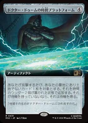 MSH)ドクター・ドゥーム(0365)(ボーダーレス)(ロゴ)(F)/DOCTOR DOOM