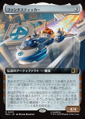 MSC)ファンタスティッカー(0104)/The Fantasticar | 神話レア・レア