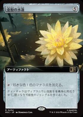 MRD)金粉の水蓮(F)/GILDED LOTUS | (FOIL)神話レア・レア | ドラゴン