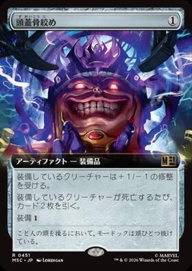 SLD)頭蓋骨絞め(1112)(ボーダーレス)(F)/SKULLCLAMP | (FOIL)神話レア