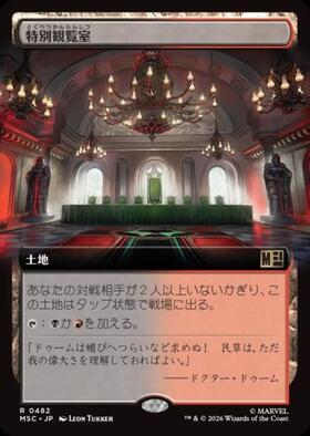 特別観覧室/LUXURY SUITE 商品検索 | ドラゴンスター | マジック：ザ