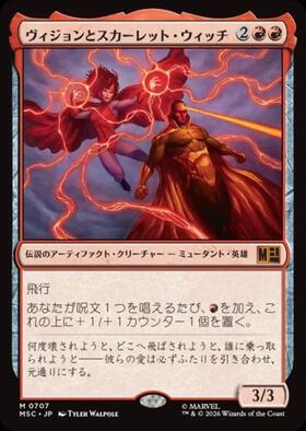 MSC)ヴィジョンとスカーレット・ウィッチ(0707)(F)/THE VISION AND