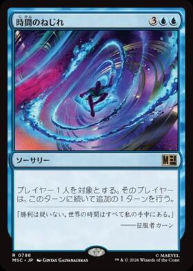 MSC)時間のねじれ(0788)/TIME WARP | 神話レア・レア | ドラゴンスター