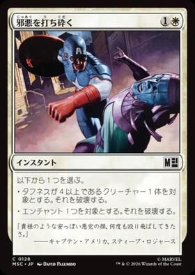 PRM)邪悪を打ち砕く(Promo)(さいとうなおき)(F)/DESTROY EVIL | (FOIL