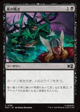 EMA)夜の囁き(F)/NIGHT'S WHISPER | (FOIL)コモン・アンコモン
