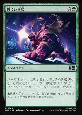 MSC)内にいる獣(0169)/BEAST WITHIN | コモン・アンコモン | ドラゴン