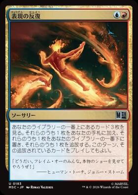 STX)表現の反復(Promo Pack)(F)/EXPRESSIVE ITERATION | (FOIL)神話