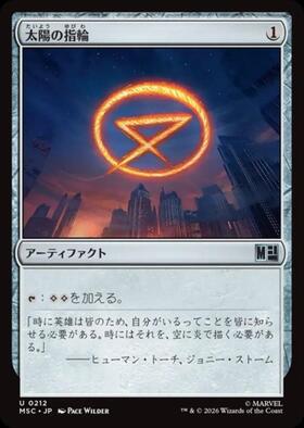LTC)太陽の指輪(0284)/SOL RING | コモン・アンコモン | ドラゴン