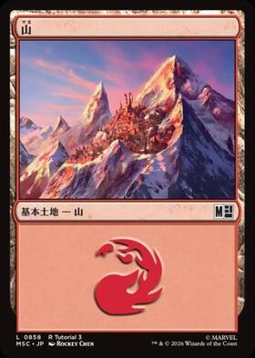 APAC)Mountain(日本 富士山)(97年)/山 | 神話レア・レア | ドラゴン