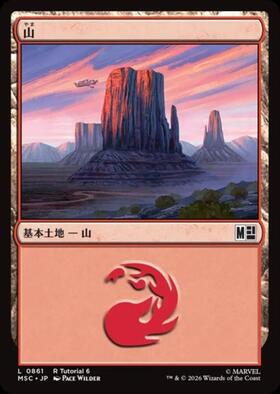 APAC)Mountain(日本 富士山)(97年)/山 | 神話レア・レア | ドラゴン