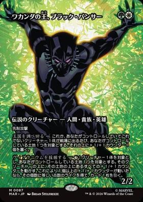 ワガンダの王 ブラックパンサー MR MAR)ワカンダの王、ブラック・パンサー(0087)(ボーダーレス