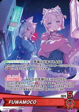 FUWAMOCO(hBP03-004) | OUR | ドラゴンスター | ホロライブ