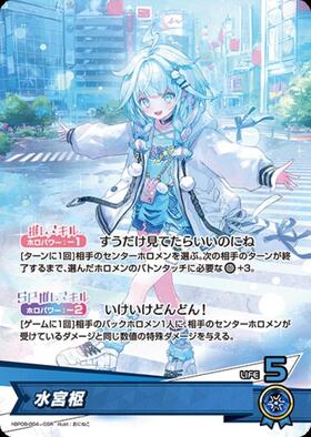水宮枢(hBP08-004) | OSR | ドラゴンスター | ホロライブオフィシャル