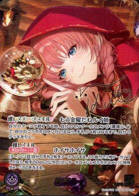 ホロライブ オフィシャルカードゲーム 鷹嶺ルイ SEC 鷹嶺ルイ(hBP08-005) | SEC | ドラゴンスター | ホロライブ