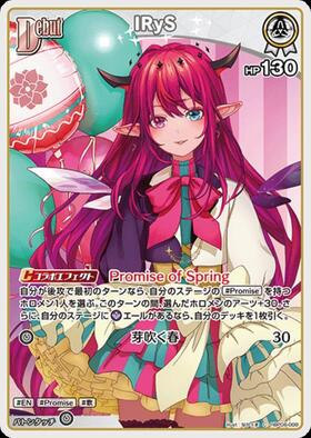 IRyS 商品検索 | ドラゴンスター | ホロライブオフィシャルカードゲーム