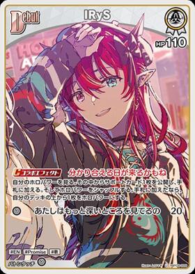 IRYSさん専用。まとめ買い。 IRyS 商品検索 | ドラゴンスター | ホロライブオフィシャルカードゲーム