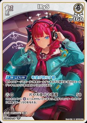 IRyS(hBP08-012) | R | ドラゴンスター | ホロライブオフィシャル
