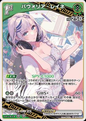 パヴォリア・レイネ(hBP08-031) | R | ドラゴンスター | ホロライブ