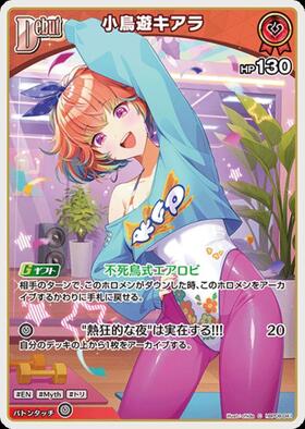 小鳥遊キアラ(hBP08-044) | SR | ドラゴンスター | ホロライブ