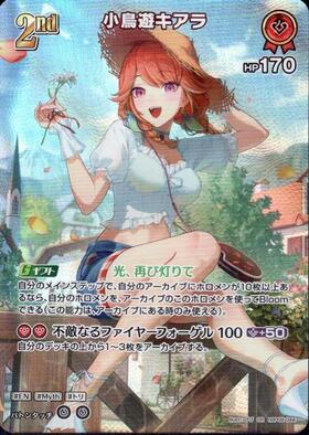 小鳥遊キアラ(hBP08-044) | SR | ドラゴンスター | ホロライブ