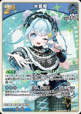 ホロライブカード 水宮枢 UR HR OSR RR 水宮枢(hBP08-053) | RR | ドラゴンスター | ホロライブオフィシャル