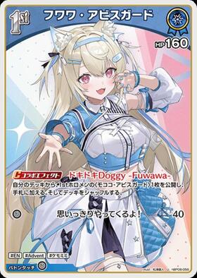フワワ・アビスガード(hBP08-057) | SR | ドラゴンスター | ホロライブ