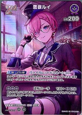 鷹嶺ルイ(hBP08-067) | SR | ドラゴンスター | ホロライブオフィシャル