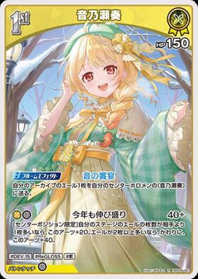 音乃瀬奏(hBP08-081) | R | ドラゴンスター | ホロライブオフィシャル
