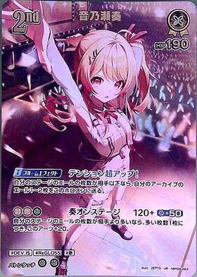 音乃瀬奏(hBP08-083) | UR | ドラゴンスター | ホロライブオフィシャル
