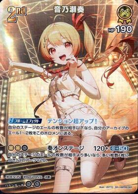 音乃瀬奏(hBP08-080) | S | ドラゴンスター | ホロライブオフィシャル