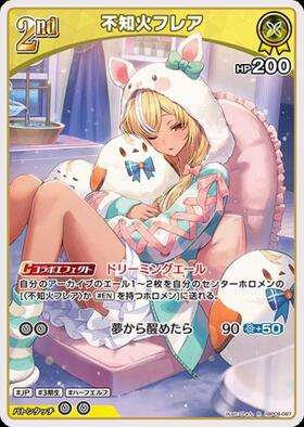 不知火フレア(hBP08-087) | R | ドラゴンスター | ホロライブ