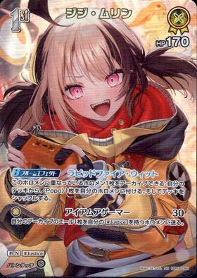ジジ・ムリン(hBP08-089) | SR | ドラゴンスター | ホロライブ