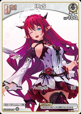 ホロライブカード IRyS OUR hBP08-001 IRyS(hBP08-001) | OUR | ドラゴンスター | ホロライブオフィシャル