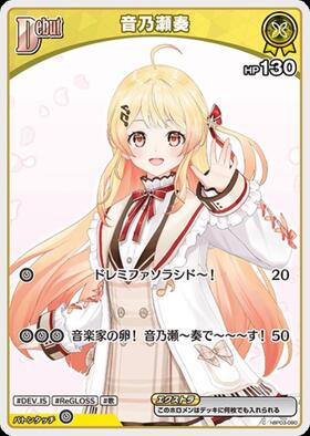 音乃瀬奏(hBP03-080)【hBP08】 | C | ドラゴンスター | ホロライブ