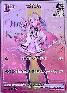 音乃瀬奏(hBP03-080) | HR | ドラゴンスター | ホロライブオフィシャル