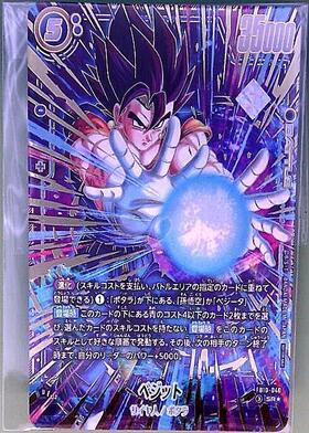 ベジット(FB10-040) | SR | ドラゴンスター | ドラゴンボールスーパー