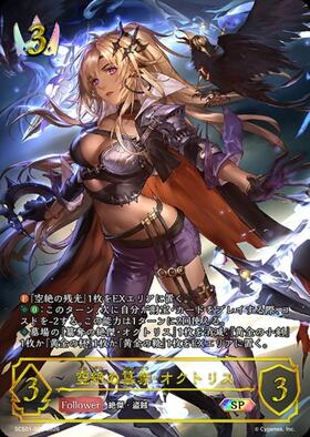 空絶の簒奪・オクトリス(SCS01-003) | SP | ドラゴンスター | シャドウ
